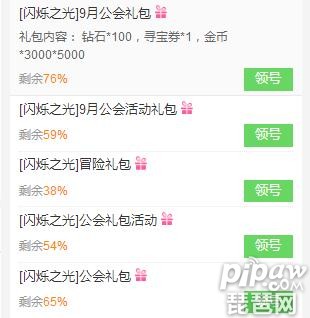 闪烁之光10000钻石兑换码 通用钻石礼包码大全