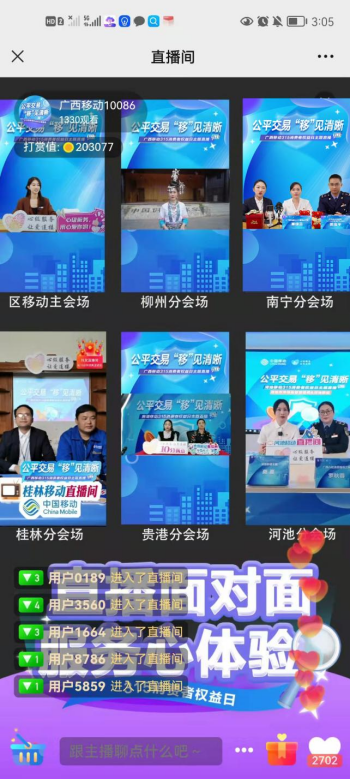 广西移动3·15主题“5+6”联动直播的直播间场景