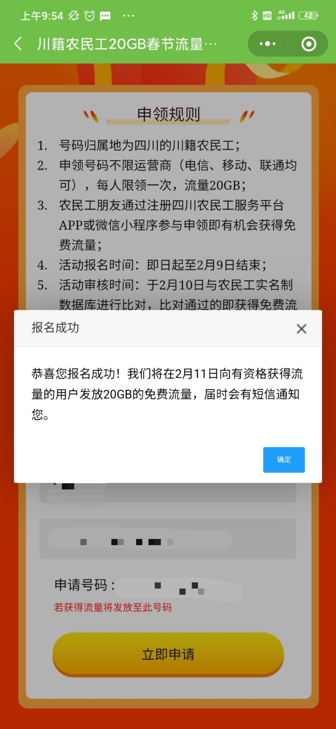 2021四川过年20G免费流量领取步骤（移动 联通 电信）
