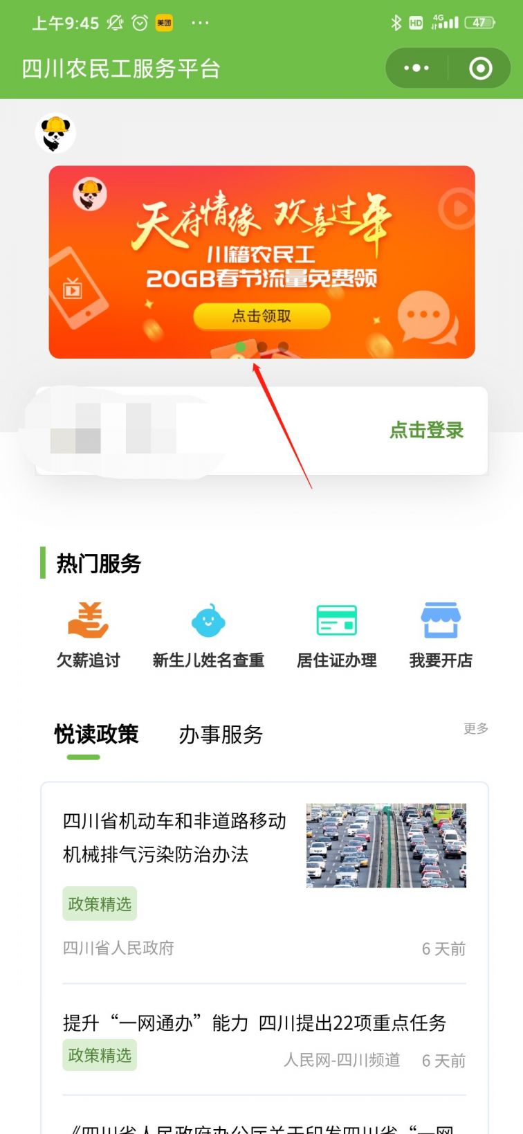 2021四川过年20G免费流量领取步骤（移动 联通 电信）