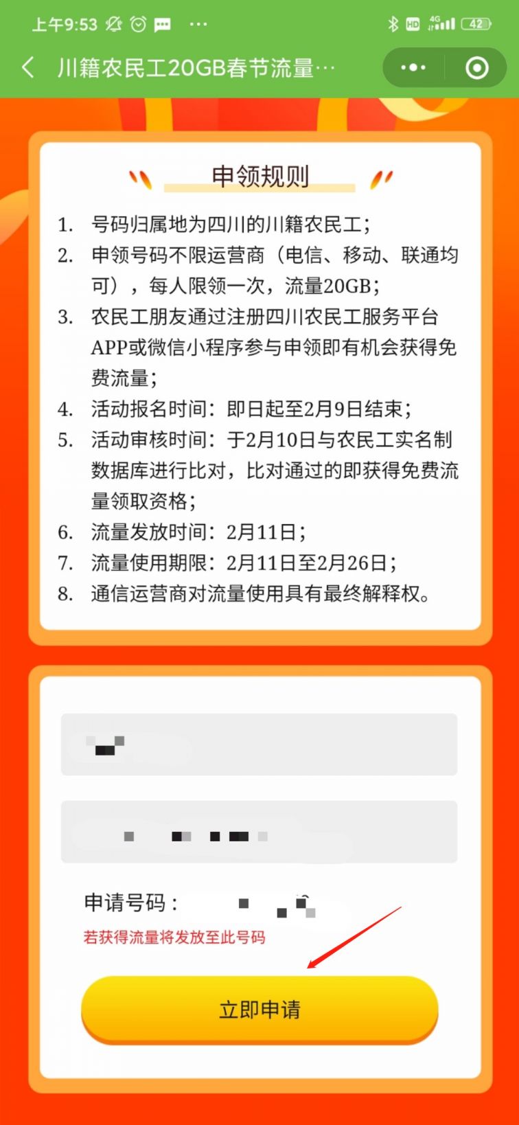2021四川过年20G免费流量领取步骤（移动 联通 电信）