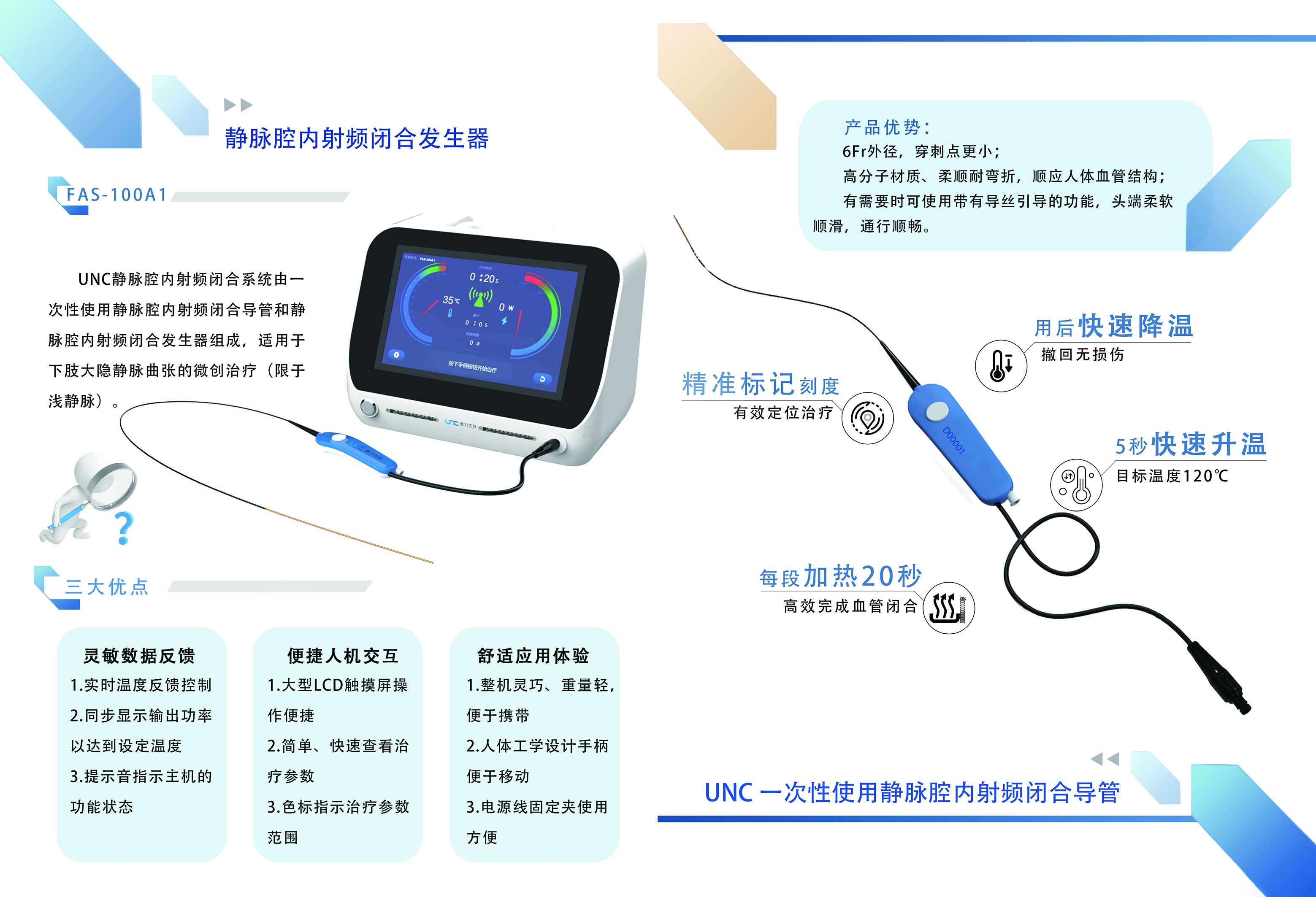 静脉腔内射频闭合发生器