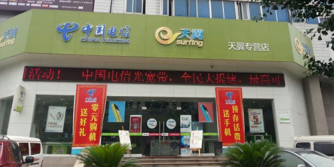 电信宽带营业厅